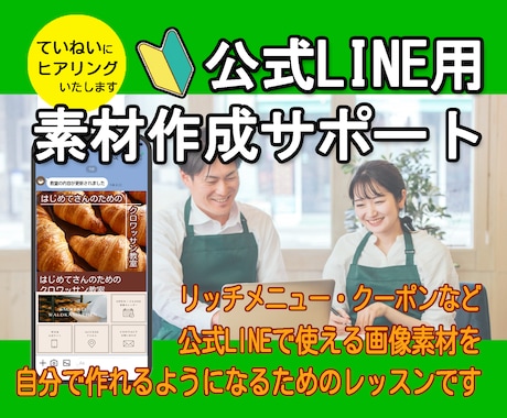 公式LINE用素材作成方法おしえます 【やりたいことを、すぐカタチに。】配信画像を自分で作成 イメージ1