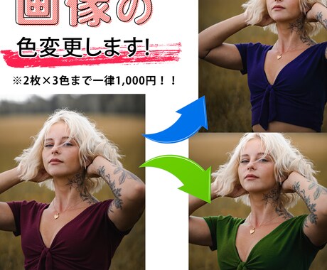 画像の一部またはすべての色を変更します メルカリ、ヤフオク、BASE等への出品画像でお困りの方へ イメージ1