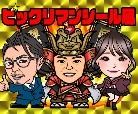 ビックリマンシール風の似顔絵イラストを描きます SNSのアイコン