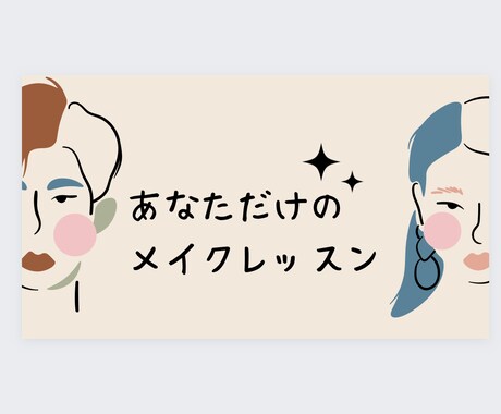 女性も男性も!メイク/スキンケア相談受付ます 気軽にメイクやスキンケアのお悩みご相談下さい⭐︎ イメージ1
