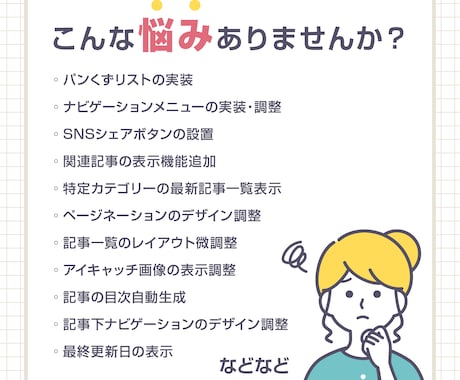 即日！WordPressの機能追加・修正対応します 1〜3時間で完結！WordPressを最適化 イメージ2