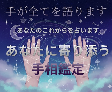 優しく寄り添う手相鑑定します あなたの手を見て、やさしく寄り添って鑑定します イメージ2