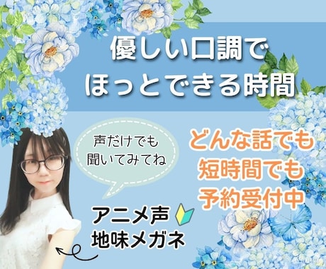 アニメ声好きな人⭐君の1番の癒し担当になります 声を聞くだけのお試し大歓迎♪1分だけでも遠慮しないでね☘️ イメージ1