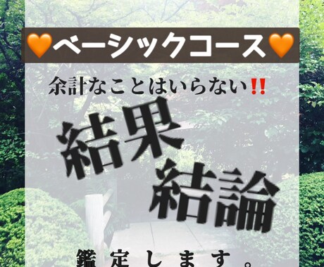 恋愛、仕事、人間関係、出会いなどを占います 質問に対する結果、結論のみ重視の方様です。 イメージ1