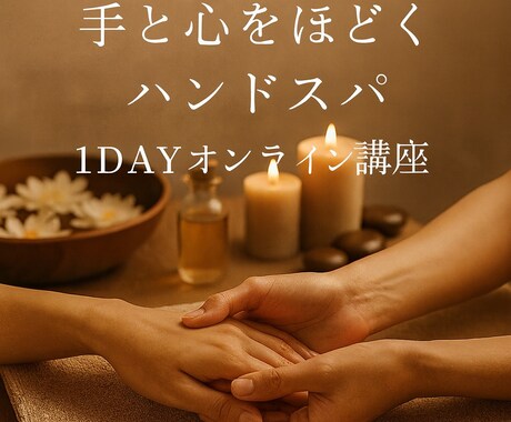 翌日からメニューに追加できるハンドケア講習をします ネイルサロンさま向けハンドケア講習 イメージ1