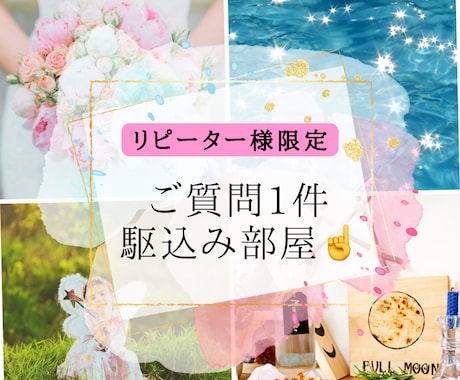 ご質問1件【リピーター様のみ】答えます 西洋占星術とタロットでご質問1件解決！ イメージ1