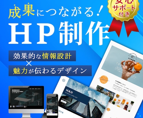 SEO対策◎！本格Webサイトを格安で制作します イメージ1