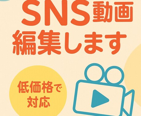 初心者です。SNS用動画をおしゃれに編集します 実績づくりのため。縦型動画など見やすく編集します イメージ1