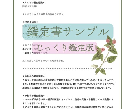 10分～迅速鑑定【100文字鑑定】３つまで占います 【1週間質問し放題】お相手の気持ち・恋愛・仕事・不倫など イメージ2