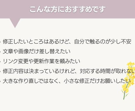 Wixサイトの軽微修正を代行します 文章・画像・リンク変更など、既存サイトの小さな修正に対応❉ イメージ2