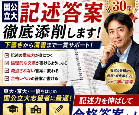 現代文講師30年が国公立大記述答案を添削します 下書きから本番まで、国立合格レベルの記述力を！ イメージ1