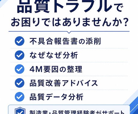 製造業の品質管理・なぜなぜ分析をチャットで相談ます イメージ1