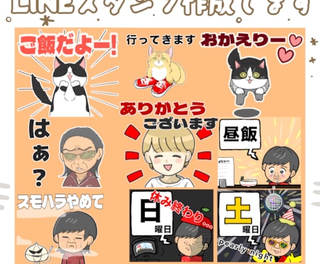みんなが楽しくなる！LINEスタンプ作ります 個人用、商用利用もOK！送って仲良くなれる素敵なスタンプ！ イメージ2