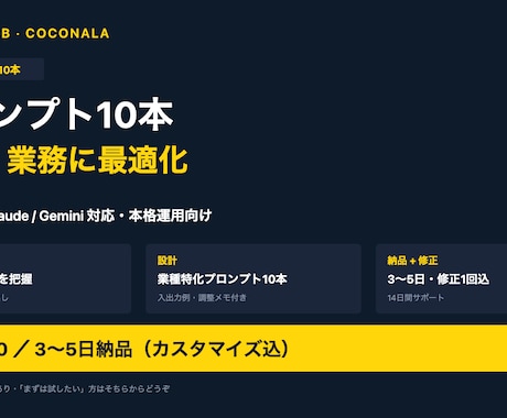 業種別AIプロンプト10本パックを作ります ChatGPT/Claude/Gemini対応 業種別10本 イメージ1