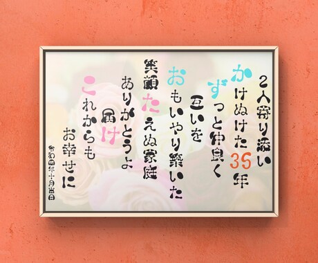 記念日のお祝いに名前詩つくります 格安納得価格で素敵な記念品を！ イメージ2