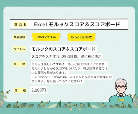 Excel モルックスコア＆スコアボード提供します プレイヤー名、スコアを入力すれば得点を自動計算＆得点表示！ イメージ2