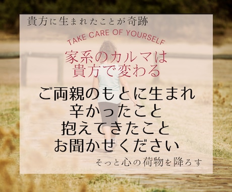 ご両親の事で辛かったこと抱えてきたことお聞きします 家系のカルマは貴方で断つ♡毒親という言葉で片づけたくないから イメージ1