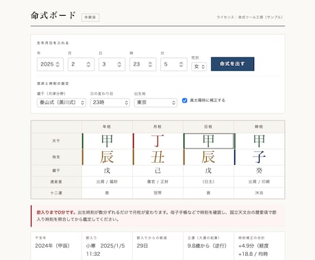 四柱推命の命式を自動で出すツールをお渡しします Excel不要。節入り・真太陽時・夏時刻まで自動補正 イメージ2