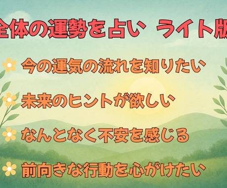 未来へのヒントをお手軽なお値段でお届けします 全体の運勢を占い、今後の進むべき道をアドバイス イメージ1