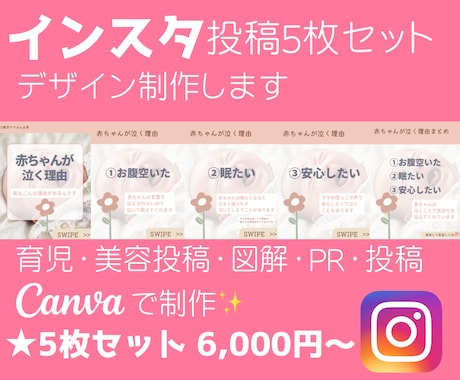 インスタ投稿画像5枚作成します インスタ投稿5枚セット作成｜図解・PR・美容投稿対応 イメージ1