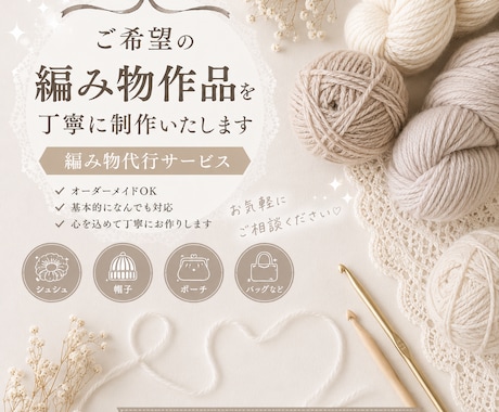 編み物代行　かぎ針編み作品をお作りします イメージ1