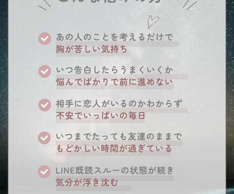 片想いから両想いへ導くため銀河から鑑定します 「好きな人に想いを伝えたい」 そんなあなたの恋を後押しします イメージ2