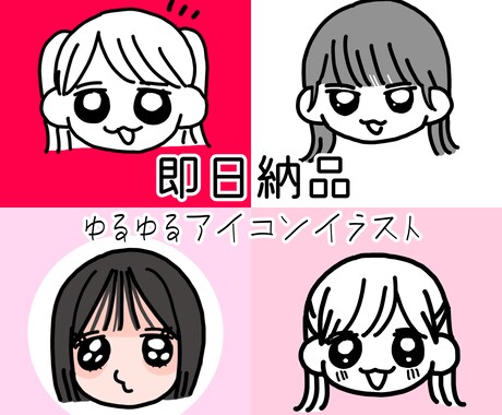 即日納品可！ゆるかわ脱力アイコン描きます 超スピード納品が可能です♡※即日納品には条件があります！ イメージ1
