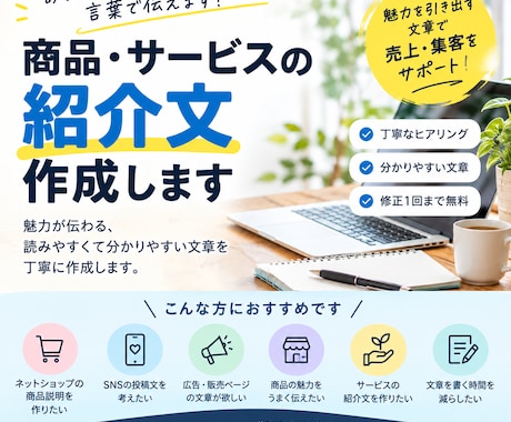 商品紹介文を作成します イメージ1