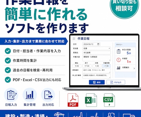 作業日報を簡単に作れるソフトを作ります 入力・集計・出力まで業務に合わせて対応 イメージ1
