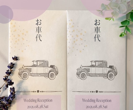 結婚式のオリジナルお車代封筒を作ります オリジナリティのあるペーパーアイテムで結婚式に彩を加えます。 イメージ2