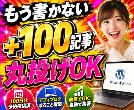 アフィブログ1.5万円／100記事入WPを作ります