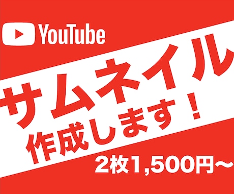 再生回数アップするサムネイルを作ります ついついクリックしちゃうサムネイルを作ります！ イメージ1