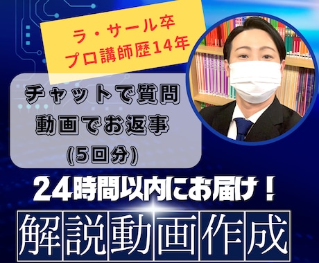 ラ・サール卒｜宿題、テスト対策用の動画を作ります 最短当日納品！分かるまで伴走する魔法の質問箱（5回券） イメージ1