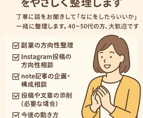 初心者さん歓迎！副業、他お悩みをやさしく整理します 丁寧に話をお聞きして「なにをしたらいいか」一緒に整理します。 イメージ1