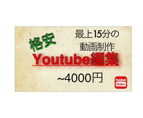 迅速かつ丁寧にYouTube動画の編集にあたります 格安で迅速かつ丁寧にYouTube編集承ります イメージ1
