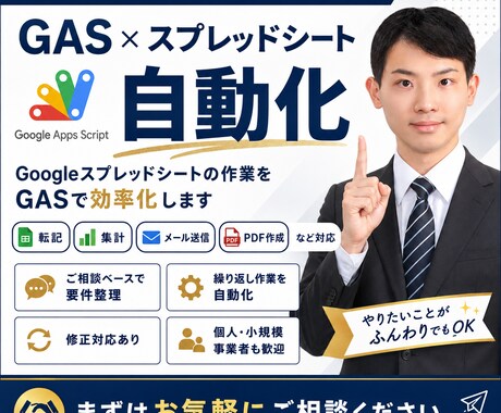 GoogleスプレッドシートをGASで自動化します 転記・集計・メール送信・PDF作成などの手作業を効率化します イメージ1