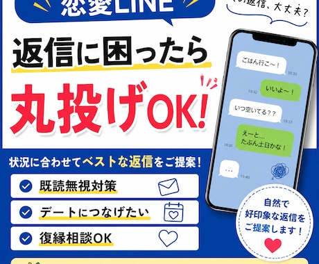 恋愛LINEの返信を添削・作成します 返信に困ったら丸投げOK。状況に合わせてご提案します。 イメージ1