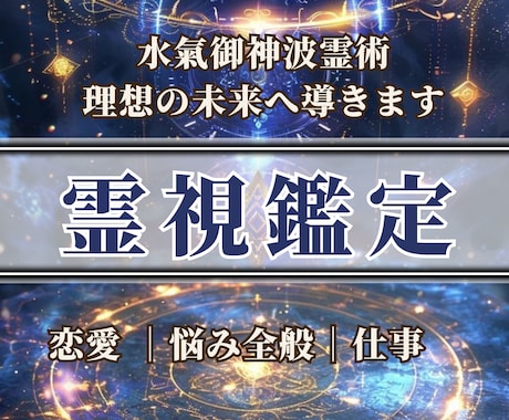 悩みからの脱却。止まった流れを水の氣で霊視します 苦しい状況からの望む未来へ導きます。占いジプシー卒業。 イメージ1