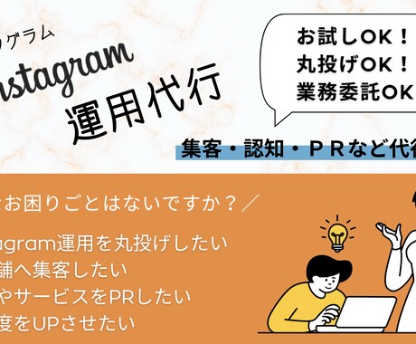 素敵なアカウントを作るお手伝いをさせていただきます Instagram運用はお任せ！ イメージ1