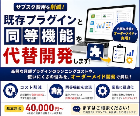 既存プラグインの「同等機能」を代替開発ます 【kintone】サブスク費用を削減！代替プラグイン代替開発 イメージ1
