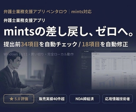 mints対応｜弁護士の書面業務を自動化します イメージ1