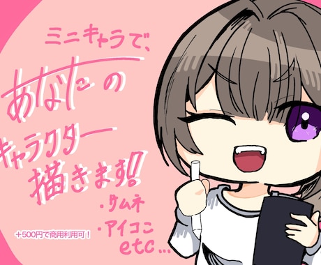 ミニキャライラスト制作します イメージ1