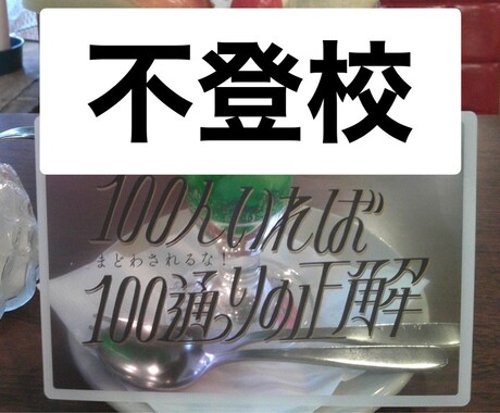 不登校経験者が3日間お悩み解決のお手伝いを致します だれかに話したい、アドバイスを貰いたい方へ心の居場所に。 イメージ1