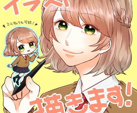 最短2日！あなただけのイラストお描きします アイコン・ミニキャラ・全身をスピード提供します！ イメージ1