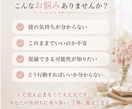 彼の本音と今後＋どう動くべきか具体的にお伝えします 復縁・片思い・LINEの悩み｜行動アドバイス付き✅ イメージ2