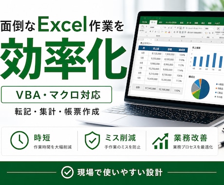 実務向けExcel自動化ツールを作成します （関数・VBA対応）  初回5件限定特別低価格 イメージ2