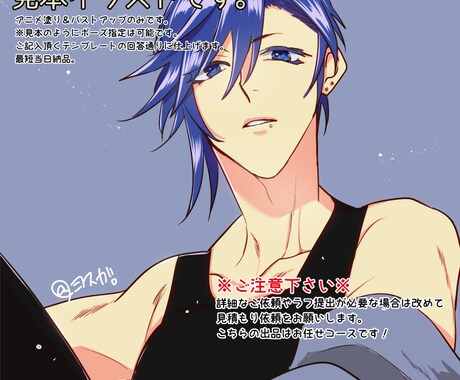 最短当日納品！でイラストお描きします ココナラ初心者歓迎☆テンプレ解答の通りにキャラクタ描きます♪ イメージ1