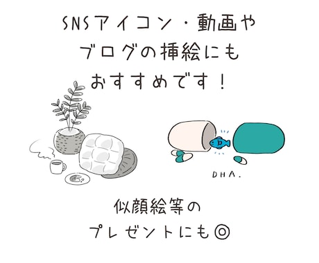 商用利用OK！カットイラストお描きします アイコン・ブログ・メディア等に！親しみやすく使いやすい♪ イメージ2