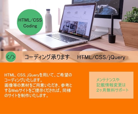 HTML/CSS/jQueryコーディング承ります オプションのドメイン利用で格安ホームページが持てます。 イメージ1