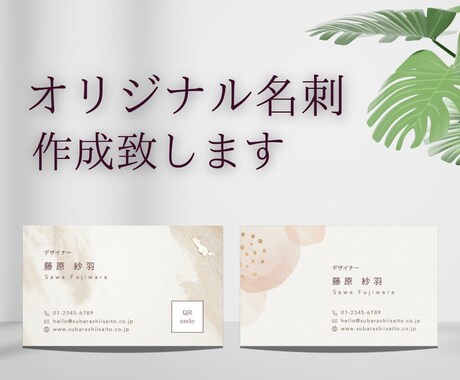 シンプルでオシャレなオリジナル名刺作成致します 5日以内にお届け・修正無制限！ イメージ1